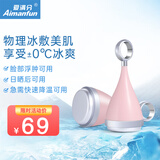 爱满分（Aimanfun） 美容仪冰敷冰肌仪家用面部冷敷仪无充电冰箱冷藏小冰锤 冰肌仪