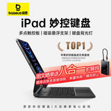 倍思iPad妙控键盘【磁吸悬浮·多功能触控板】iPad Pro键盘平板保护套一体 通用2024年iPad Pro-11英寸