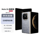 华为HUAWEI Mate X6 典藏版 16GB+1TB 星云灰 鸿蒙大屏AI 红枫原色影像折叠手机