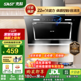 先科（SAST）油烟机侧吸式抽油烟机家用厨房灶台小户型一体脱排智能自动清洗双电机大吸力单机 【品牌爆款】22立方体感清洗/上门安装 900MM