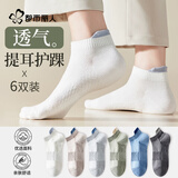 都市丽人6双袜子男士袜子100%纯棉船袜男7A抑菌短袜男网眼春夏男袜低帮