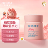 贝德美（bodcrme）儿童水养霜50g（滋润补水保湿婴儿面霜 宝宝儿童擦脸油保湿露）