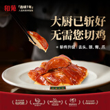 和苑酒家【升级无抗】广府盐焗鸡整只豉油鸡熟食预制菜加热即食广东套餐 190g单人份】盐焗鸡*3+豉油鸡*3