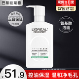 欧莱雅男士洗面奶控油深层清洁护肤品磨砂洁面乳火山泥氨基酸洁面膏 控油氨基酸洁面乳185ml