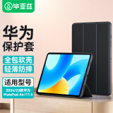 毕亚兹适用2024/23款标准版/柔光版华为MatePad Air/11.5英寸保护套 四边全包智能休眠保护壳 PB473-黑色