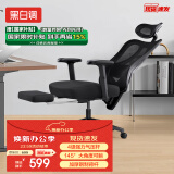 黑白调（Hbada）P1 人体工学椅办公椅子电脑椅人工力学座椅久坐电竞椅学习椅 顶配