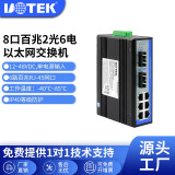 宇泰高科（utek） 2光4电4光4电以太网光电交换机工业级导轨式 2光6电 单模SC接口