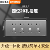 国际电工118型开关插座面板灰色多孔家用厨房墙壁暗装多位十五孔插座 四位二十孔插座