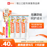 ELMEX艾美适含氟儿童牙膏0-6岁防蛀婴儿宝宝奥拉氟牙膏牙刷套装