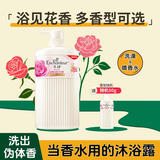 艾诗（Enchanteur）沐浴露女男沐浴液香水冲凉液玫瑰花香氛泡泡浴滋润保湿沐浴乳 【商超爆卖】浪漫花香650g