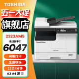 东芝（TOSHIBA） DP-2523A打印机东芝黑白复印机a3a4多功能一体机激光复合机 2323AMS+自动扫描输稿器