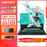 华硕天选4 锐龙版 15.6英寸高性能电竞游戏本 笔记本电脑 R7-7435H RTX4050 144Hz 灰 16G内存+512G固态
