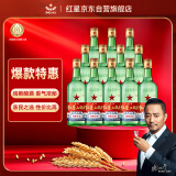 红星二锅头 大二  清香型白酒 52度 500ml*12瓶 整箱装 纯粮口粮酒