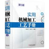 实用机械加工工艺手册 第5版