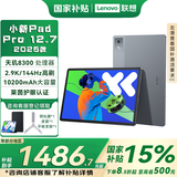 联想小新Pad Pro 12.7英寸 平板电脑 安卓学生学习游戏二合一 天玑8300 2.9K大屏 144Hz高刷 8+256G 大象灰 WIFI 官方标配