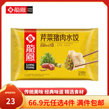 龙凤水饺 芹菜猪肉 荠菜猪肉食春笋速冻饺子白菜猪肉面点生鲜早餐食品 芹菜猪肉水饺 609g/36只