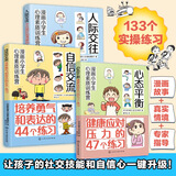 套装3册 社交变简单 小学生人际交往与自信表达指南 自信交流 人际交往 心态平衡 漫画小学生心理素质训练营 小学生自我调节图书籍