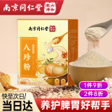 六和乾坤南京同仁堂 正宗八珍粉脾胃虚弱调理儿童成人八珍汤八珍糕中老年调理脾胃健康315g