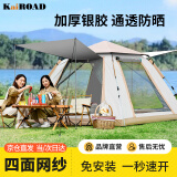 凯路德（KAIROAD）帐篷户外多人全自动加大便捷式双层野外露营速开防晒防雨过夜帐篷 【3-5人银胶】速开防晒帐篷