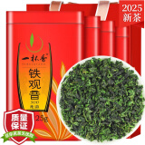 一杯香茶叶新茶铁观音特级4盒共500克乌龙茶清香型自己喝送礼袋