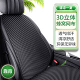 魅驹3D透气网布汽车坐垫夏季冰丝座垫凝胶垫四季通用办公室坐椅垫凉垫 靠背1张-神秘黑 五座通用