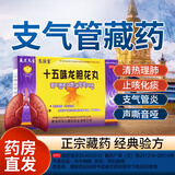 藏药藏王天宝十五味龙胆花丸48丸 15味龙胆花丸咳嗽药支气管炎咳嗽止咳化痰清肺（视觉特效） 【2盒初期调理装】咳痰喘