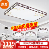 顾家新中式led吸顶灯古典中国风仿古灯饰客厅卧室灯中式灯具广东中山 套餐5四室两厅(喜鹊登枝)
