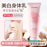 韩纪 HANKEY美白身体乳滋润保湿润肤霜秋冬起皮防干裂乳液男女全身通用沐后乳 美白滋润身体乳80g*2瓶
