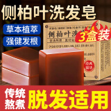 力仕康侧柏叶洗发皂3盒洗发水手工香皂角何首乌中草药洗头黑发乌发皂
