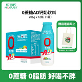 乐百氏AD钙奶整箱经典红瓶绿瓶 乳酸菌饮料儿童牛奶饮品 0蔗糖AD钙奶206g*12【赠帆布袋】