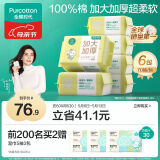 全棉时代婴儿棉柔巾加大加厚100%纯棉干湿两用洗脸巾成人可用70抽*6包