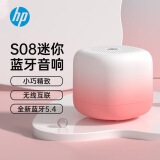 惠普（HP）S08蓝牙音响家用电脑手机音箱迷你低音炮小型便携式户外无线TWS互联小音响 胭脂团粉