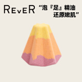 REVER精油草本泡澡泡脚球 转转浴爆 藏红花舞者(一颗泡脚三颗泡澡) 