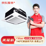 家电清洗 不限品牌 上门服务 清洁保养 天花机清洗1台 清洗套餐