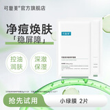 可复美 可复美面部膜净痘修护油痘肌温和痘痘控油修护保湿J102 小绿膜净痘修护2片 25g/片