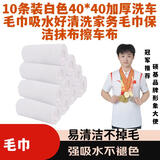硕基10条装白色40*40加厚洗车毛巾吸水好清洗家务毛巾保洁抹布擦车布
