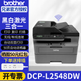 兄弟（brother）DCP-L2508DW黑白激光打印机一体机多功能复印扫描双打印面家用办公三合一作业打印机 L2548DW【双面打印+远程打印+连续复印扫描】 官方标配【套餐更划算】