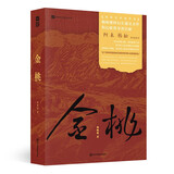 金桃 杨晚晴 著 第36届银河奖最佳长篇小说奖 银河奖与华语科幻星云奖得主 杨晚晴首部科幻长篇 大唐时代的DeepSeek群像故事