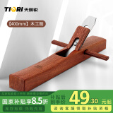 天琪锐(TIQRI) 木工刨 手推刨 推木刨 红木刨刀鲁班刨 木工工具400mm