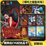 卡游（Kayou）哪吒之魔童闹海电影收藏卡炽影包正版周边卡片卡牌5元包 5张*6包