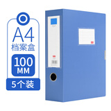 全心5只100mm加宽加厚塑料档案盒 加厚文件盒资料盒 财务凭证收纳盒 办公用品 蓝色 6607-5