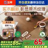 立邦水性木蜡油漆清漆防腐木器漆户外环保实木家具漆翻新 1kg 黄花梨