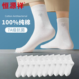 恒源祥【7A抗菌100%纯棉】袜子男10双中筒袜春夏季薄款新疆棉吸汗透气