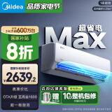 美的空调 酷省电MAX 2025年新款 大1.5匹 超一级能效空调挂机 家电国家补贴20%空调 KFR-35GW/N8KS1-1X