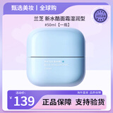 兰芝（LANEIGE）面霜新水酷透明质酸嘭润乳霜50ml补水女清润型啫喱面霜50ml 兰芝水酷滋润型50ml