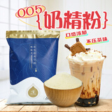 Doking盾皇005植脂末奶精粉1kg奶茶咖啡伴侣/奶茶店专用原料植脂末奶茶