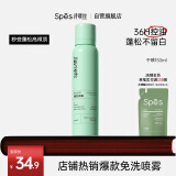 Spes诗裴丝 干发喷雾 柚香150ml 头发蓬松喷雾 免洗控油高颅顶