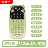 信博士儿童故事机国学机名著经典6-16岁初中小学生早教听书机神器睡前听 绿色32g（幼儿小学版）