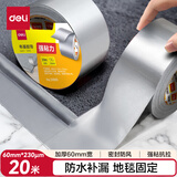 得力（deli）强力布基胶带防台风专用贴窗高粘耐磨防水胶带60mm*20m*230μm地毯修补窗户密封灰色1卷 30801