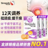 使立消Strepsils润喉糖化痰止咳含片24粒*3 喉咙痛干咳嗽慢性咽炎清咽利喉护嗓子疼痒痛薄荷糖止咳糖喉片自营